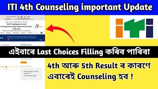 ITI 4th Counseling Important Update / Assam iti admission 2024 / iti Counseling / 4th counseling