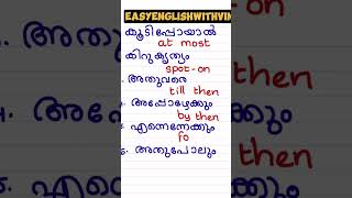 USEFUL ENGLISH WORDS #easyenglishwithvini #spokenenglishmalayalam