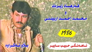 Farhad Zirak, Muhammed Ahmed Erbilli - Hastan & Karwana - هەستان و کاروانە