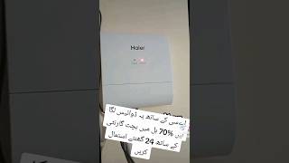 Haier device for ac | voltage protection device for ac|bijli ka bill kam krne ka tarika #shorts