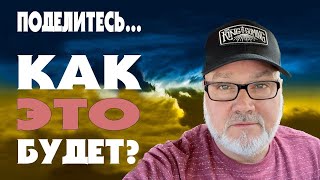 Что Будет Происходить в Момент Восхищения? (Том, 12.09.24)