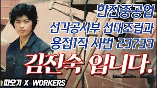 해고된 지 35년, 해고 노동자가 정년을 앞두고 다시 싸우는 이유