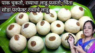 रवा लाडू |Ravyache Ladoo|rava ladoo recipe in marathi|Suji Laddu Recipe In Hindi| सुजी के लड्डू