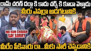 Ranga Reddy District Lawyers Fires On Ram Charan Miss Behavior In Swami Mala | Game Changer | FC