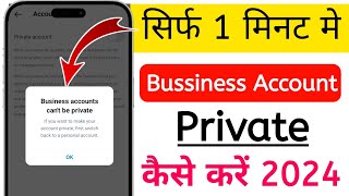 instagram bussiness account ko private kaise kare | bussiness account ko private kaise kare