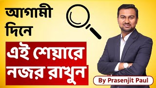 Prasenjit Paul Share Market Analysis || Where to Invest Right Now?