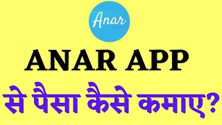 Anar App se Paisa Kaisey Kamaye | How To Earn Money On Anar B2B App 2022 | Anar B2B App Full Guide