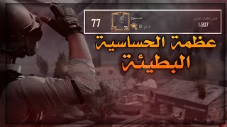 روم بعد القطعه🤐🔥 - ببجي موبايل -Pubg mobile TDM