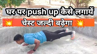 push up kaise mare ghar par | Bhagatsinghfitness |