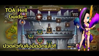 [Summoners War] TOA Hell Feb 2024 F2