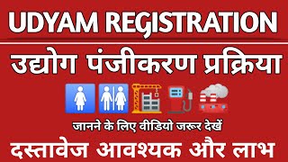 how to fill Udyam registration |  Udyog Aadhar | MSME registration | उद्योग पंजीकरण प्रकिया दस्तावेज