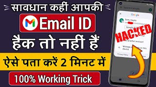 Email ID Hack Hai Ya Nahi Kaise Pata Kare !! Email Hack Hua Hai Kaise Pata Kare