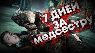 Я стал про за 7 дней!? I Играю за медсестру 7 дней 🏥