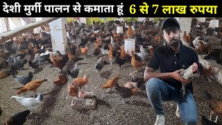 यह लड़का सच में देशी मुर्गी पालन से 6 से 7 लाख कमाता है deshi poultry farm #deshimurgipalan