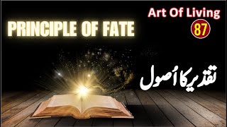 The Philosophical Underpinnings of Taqdeer: A Deep Dive into islam |Principle of fate|تقدیر کا اُصول