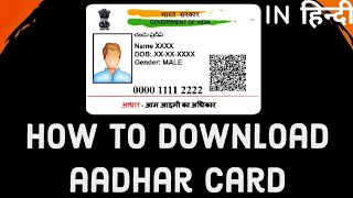 How to Download Aadhar Card in Mobile