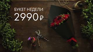 Bouquet 54 букет недели до 26 июня