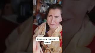 когда супруга забыла про любовника#юмор #жена #загс #брак #алень #мд