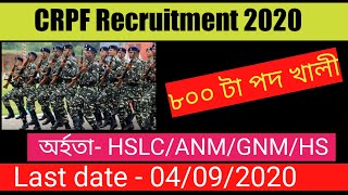 CRPF নতুন  Recutmiment 2020/ CRPF Vacancy/ HSLC HS ANM GNM Vacancy 2020