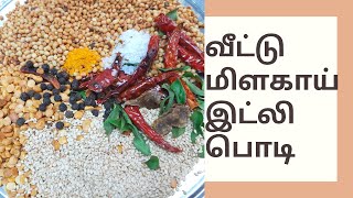 வீட்டு இட்லி பொடி | Idli Podi Recipe in Tamil |  Idli milagai podi | Avudai Yummy Recipes