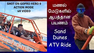 GoPro Action Camera 4K மணல் மேடுகளில் ஆபத்தான பயணம்| Oregon Sand Dunes Florence|ATV Riding TamilVlog