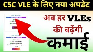 CSC से भारत सभी राज्यो में आधार ekyc से द्वारा SC कार्ड बनाना शुरु - VLE Commission ₹75 - CSC Update