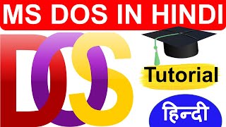 What is Dos Operating System in Hindi | MS DOS Tutorial | Dos Commands in Hindi