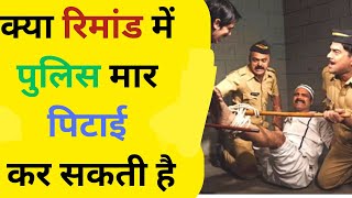 Kya police remand me maarpit kar sakti hai ? @vikeshllb