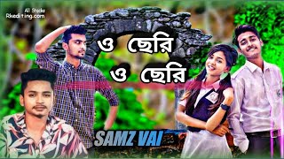 Samz Vai | ও ছেরি ও ছেরি | New Bangla song 2020 | MIX Studio Official