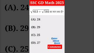 SSC GD Previous Year Question || SSC GD Exam 2023 #sscgd #gdshorts #mathtricks #maths