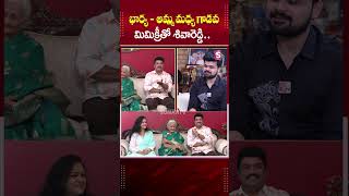 భార్య- అమ్మ మధ్య ఇంట్లో సంభాషణ! | Mimicry Artist Siva Reddy #ytshorts #shorts #mimicry #sumantvmedia