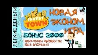 Что представляет собой " Invest-Town  "