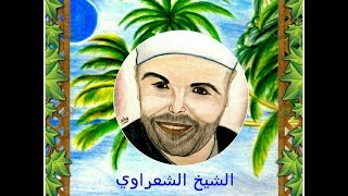 الشيخ الشعراوى .. ورحلة الإسراء والمعراج  3