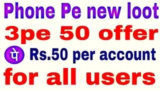 Phone pe 3 pe 50 latest offer !! Phone pe latest offer !! Phone pe 50 cashback per account new offer