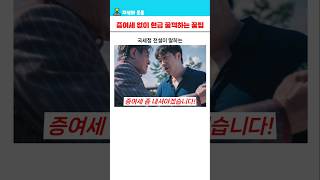 국세청 전설이 말하는 합법적 세금 안내는 꿀팁