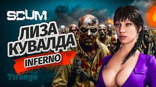 ОРДА НЕ ОТПУСКАЕТ S4 #2 | SCUM