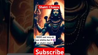 5000 sal mey dikhne wala shakti chakra 🔯🚩#shorts #youtubeshorts #shivstatus #mahadevstatus #shakti