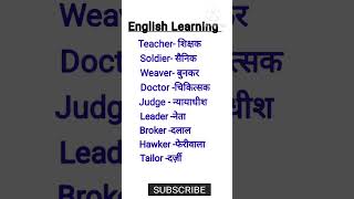 Vocabulary/English learning #shorts #short #ytshorts #shortfeed #english #अंग्रेजी सीखे #easy #learn