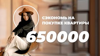 Как ВЕРНУТЬ себе 650 000 руб. при покупке квартиры? Всё о налоговых вычетах.