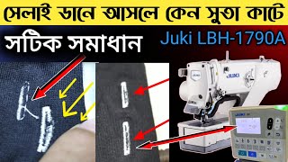 Correct solution to why the thread is cut repeatedly when the stitch is right Juki Lbh-1790a RMG