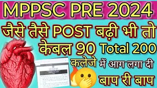 MPPSC Pre 2024 Letest Update।MPPSC Pre Letest News for Tuday।#mppsc MPPSC PT2025 Letest Notification