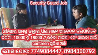 Security Guard Interview 2024🔥🔥।।Contact 7749084447, 8984300792🤙🤙।। Odisha Security Job ।।