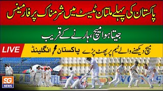 Pakistan Cricket Team ki Multan Test | Mein Sharamnak Performance Jeeta Hua Match | harny K qareeb.