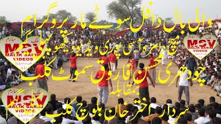 mohsin farooq samoot club and sardar akhtar khan baloch club volleyball challenge show match