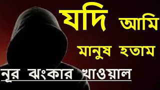 নূর ঝংকার বাংলা কাওয়ালি || Noor Jhankar  new || #new qawwali || #islamicvideo #qawwali || #viral