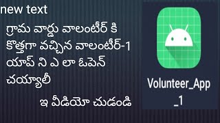 how to open gramaward volunteer new volunteer app-1