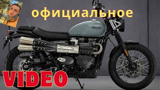 Triumph  Scrambler / Триумф Скремблер / Перевод