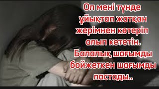 Туған ағасынан, жездесінен қорлық көрген қыз тағдыры