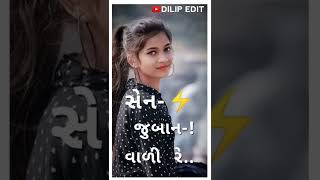 Dj Remix WhatsApp status Gujarati 2021// NEW  TIMLI status video // | #shorts