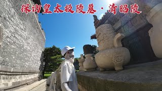 探访皇太极陵墓，他是大清帝国的开国之君，380年后墓地现状如何？